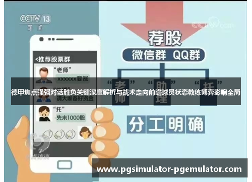 德甲焦点强强对话胜负关键深度解析与战术走向前瞻球员状态教练博弈影响全局 德甲焦点强强对话胜负关键深度解析与战术走向前瞻球员状态教练博弈影响全局