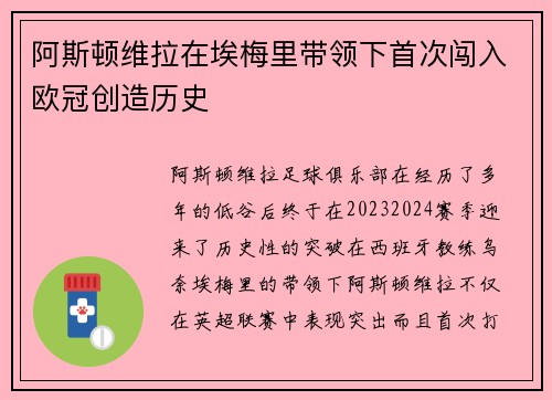 阿斯顿维拉在埃梅里带领下首次闯入欧冠创造历史 阿斯顿维拉在埃梅里带领下首次闯入欧冠创造历史