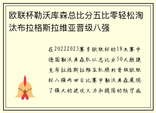 欧联杯勒沃库森总比分五比零轻松淘汰布拉格斯拉维亚晋级八强 欧联杯勒沃库森总比分五比零轻松淘汰布拉格斯拉维亚晋级八强