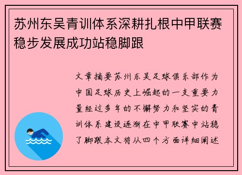 苏州东吴青训体系深耕扎根中甲联赛稳步发展成功站稳脚跟