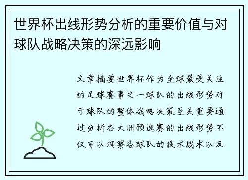 世界杯出线形势分析的重要价值与对球队战略决策的深远影响 世界杯出线形势分析的重要价值与对球队战略决策的深远影响