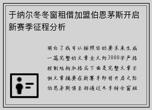于纳尔冬冬窗租借加盟伯恩茅斯开启新赛季征程分析 于纳尔冬冬窗租借加盟伯恩茅斯开启新赛季征程分析