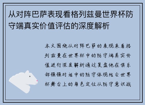 从对阵巴萨表现看格列兹曼世界杯防守端真实价值评估的深度解析 从对阵巴萨表现看格列兹曼世界杯防守端真实价值评估的深度解析