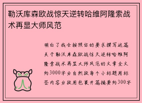 勒沃库森欧战惊天逆转哈维阿隆索战术再显大师风范 勒沃库森欧战惊天逆转哈维阿隆索战术再显大师风范