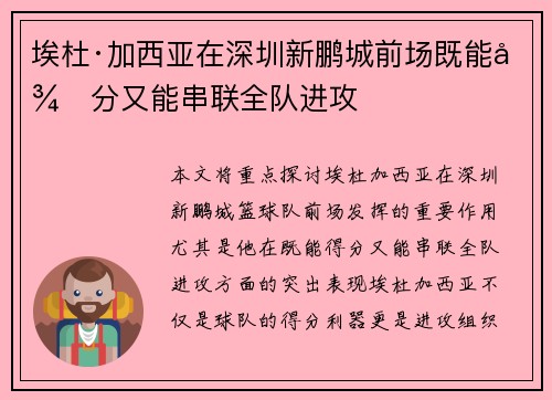 埃杜·加西亚在深圳新鹏城前场既能得分又能串联全队进攻 埃杜·加西亚在深圳新鹏城前场既能得分又能串联全队进攻