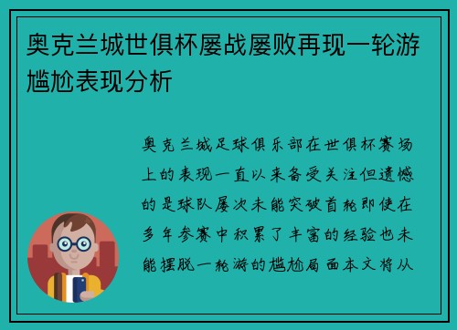 奥克兰城世俱杯屡战屡败再现一轮游尴尬表现分析 奥克兰城世俱杯屡战屡败再现一轮游尴尬表现分析