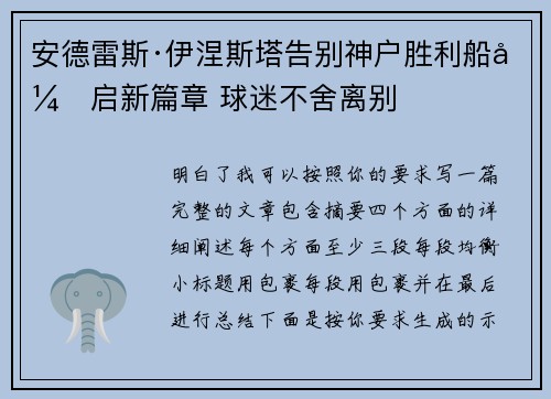 安德雷斯·伊涅斯塔告别神户胜利船开启新篇章 球迷不舍离别 安德雷斯·伊涅斯塔告别神户胜利船开启新篇章 球迷不舍离别