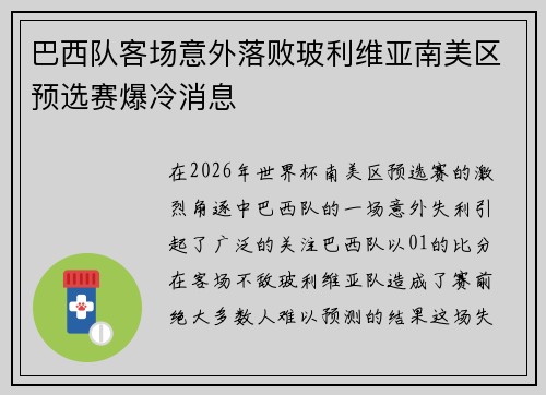 巴西队客场意外落败玻利维亚南美区预选赛爆冷消息 巴西队客场意外落败玻利维亚南美区预选赛爆冷消息